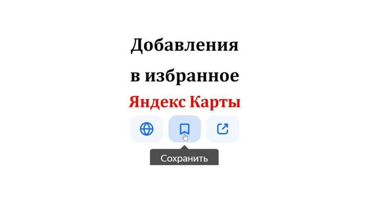 Как создать собственный список мест и добавить туда сохранённую точку