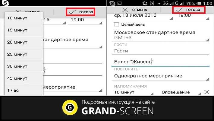 Настройка даты и времени уведомления
