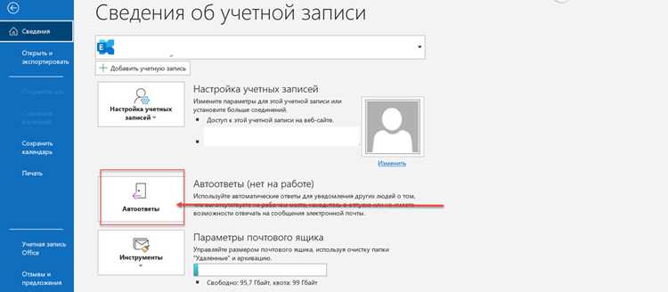 Как отключить автоматический ответ по завершении отпуска
