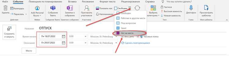 Как поставить отпуск в outlook
