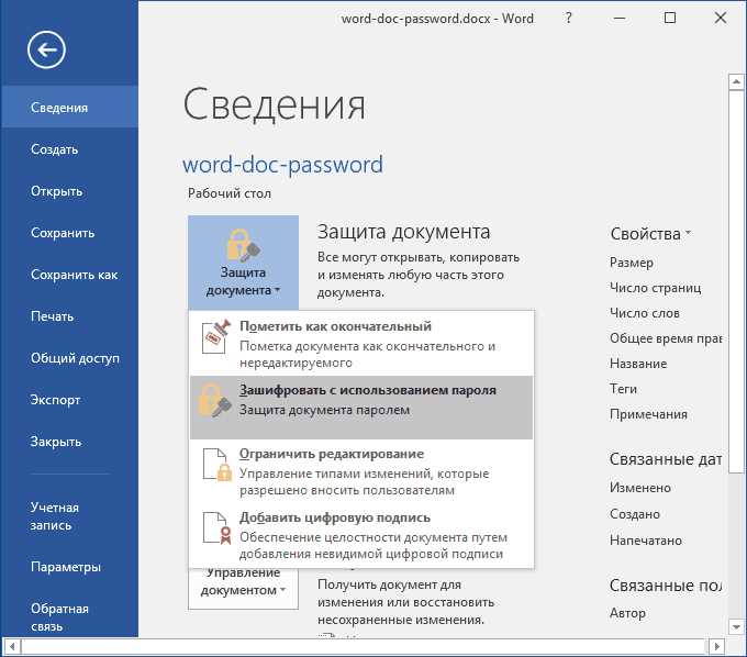 Проверка работы пароля при повторном открытии файла