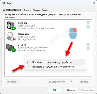 Использование панели управления звуком для фильтрации шумов