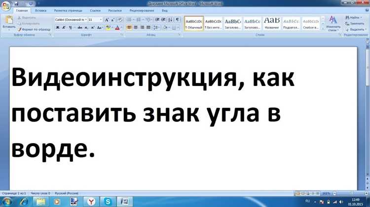 Вставка углов через автозамену текста