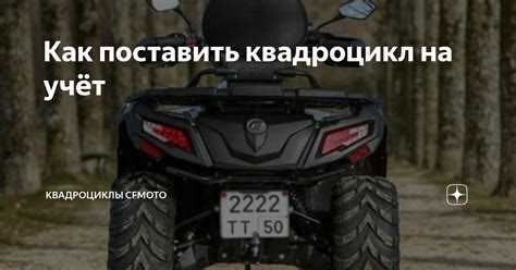 Установка спидометра на квадроцикл: пошаговая инструкция
