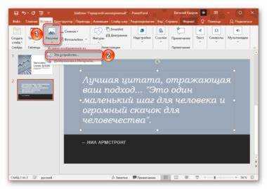 Сохранение и копирование форматирования точек на другие слайды