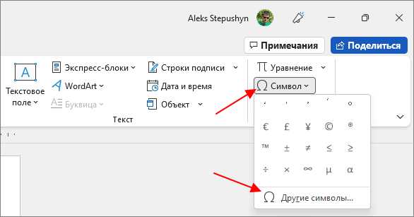 Использование комбинаций клавиш Alt для вставки знака '×'