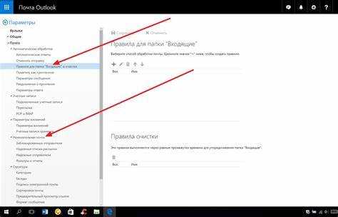 Настройки уведомлений в Outlook для групповых писем