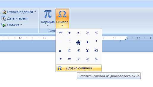 В некоторых текстовых редакторах можно добавить собственные сокращения. Например, в Microsoft Word или других программах для редактирования текста, можно создать макросы, которые автоматически заменяют введённые символы или комбинации букв на знак 