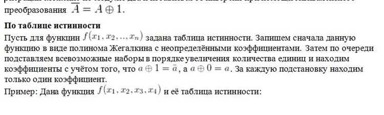Как построить полином жегалкина по таблице истинности