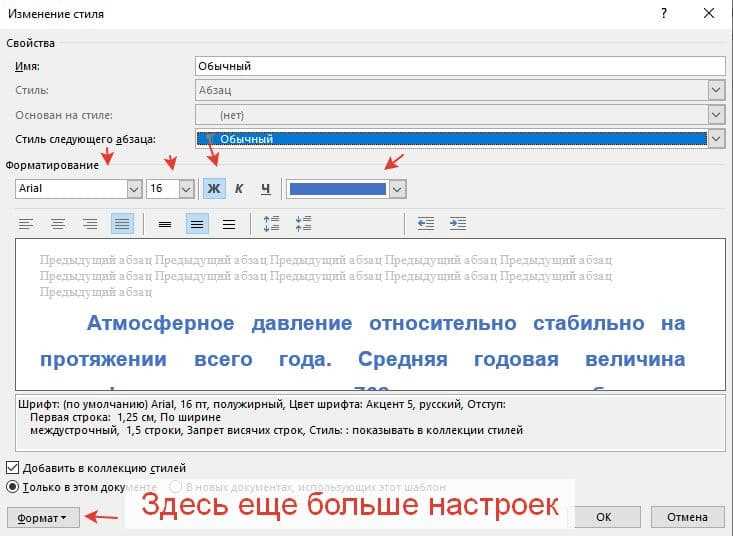 Настройка шрифтов и размеров для разных типов текста