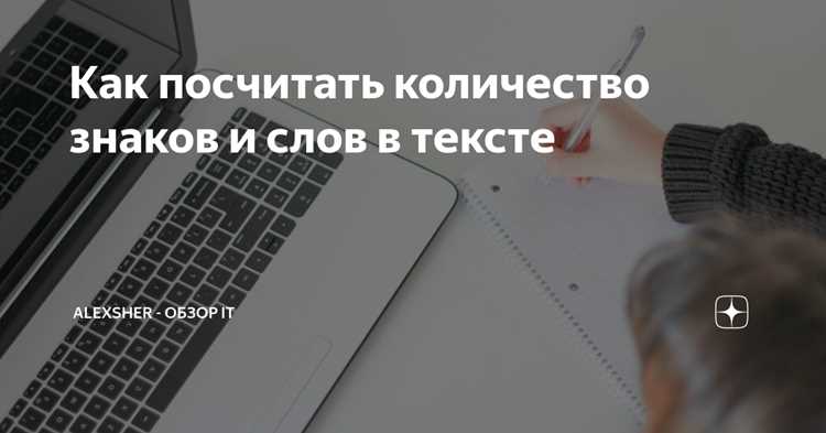 Как правильно считать слова в тексте Как правильно считать слова в тексте