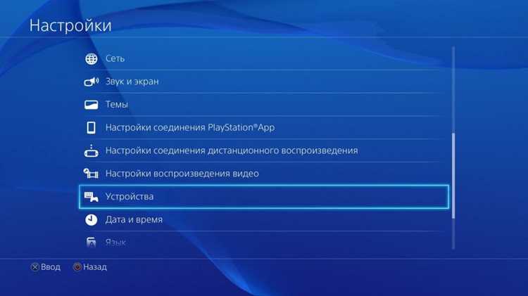 Как правильно ставить пс 4 Как правильно ставить пс 4
