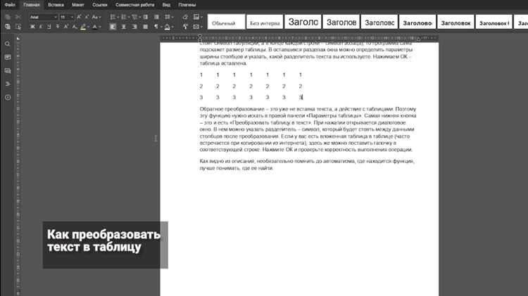 Автоматизация преобразования через макросы и формулы