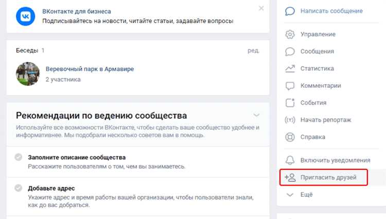 Как пригласить в сообщество в вк Как пригласить в сообщество в вк