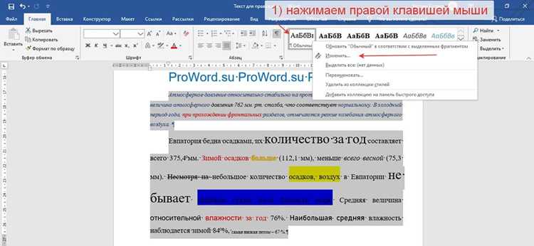 Как применить форматирование ко всему документу в ворде