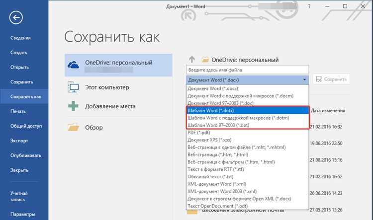Как применить шаблон к документу word