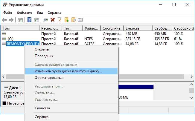 Как присвоить флешке постоянную букву диска Как присвоить флешке постоянную букву диска