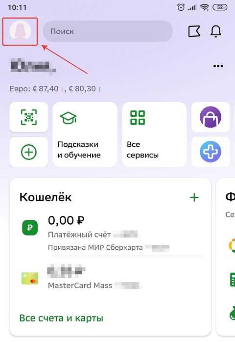 Как привязать окко в сбер салют