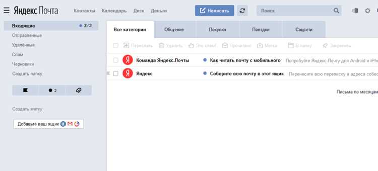 Навигация по папкам «Входящие» и «Спам»