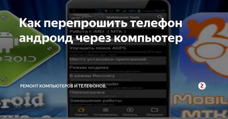 Запуск программы для прошивки и подключение смартфона