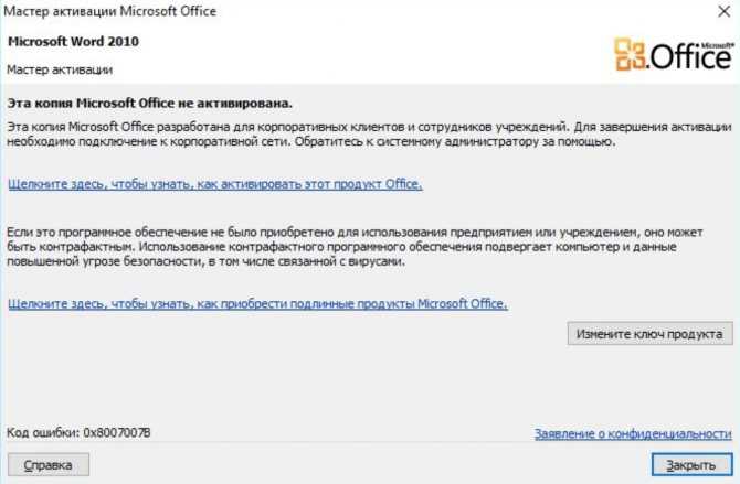 Какие сообщения и уведомления указывают на отсутствие активации Office 2019