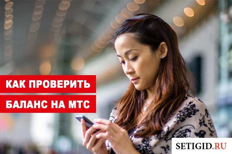 Проверка интернет-трафика с помощью голосового меню МТС