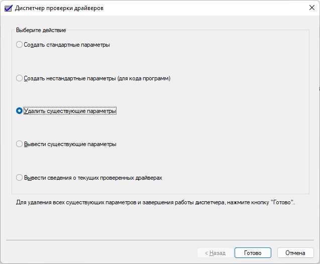 Создание точки восстановления перед обновлением драйверов