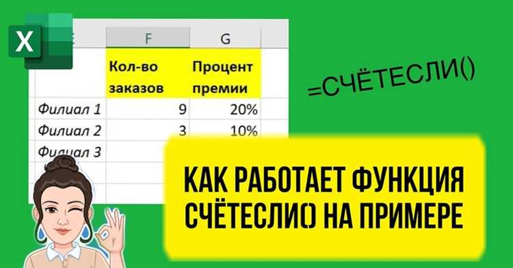 Как работает счетесли в excel Как работает счетесли в excel