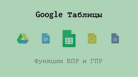Объединение ВПР с другими функциями для сложных задач