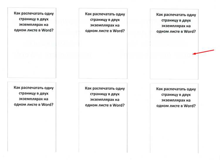 Как настроить параметры печати в Microsoft Word для размещения копий