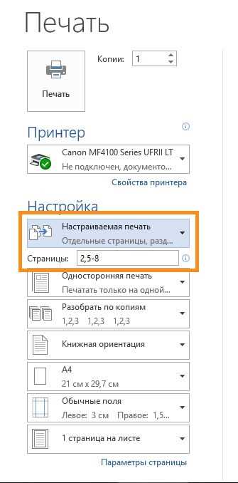 Как распечатать только выделенный текст в excel