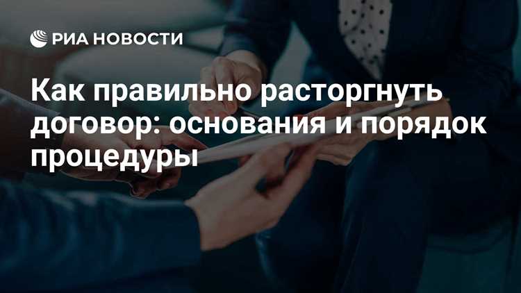 Какие документы нужны для отмены договора на Мос.ру