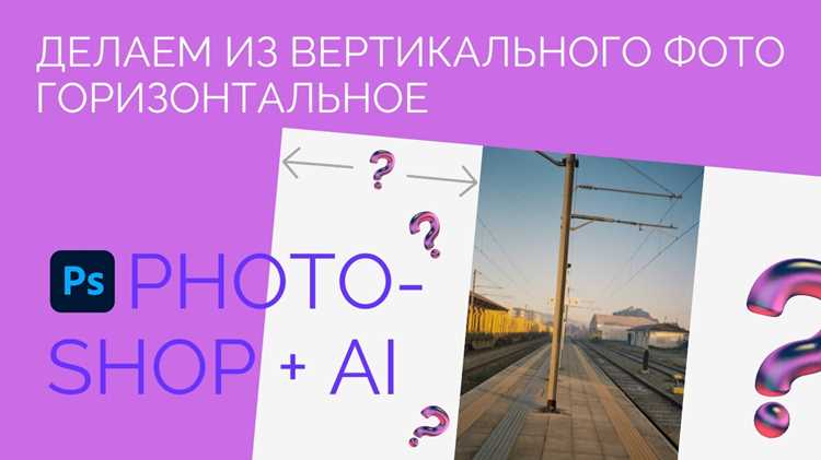 Как растянуть фото по горизонтали Как растянуть фото по горизонтали