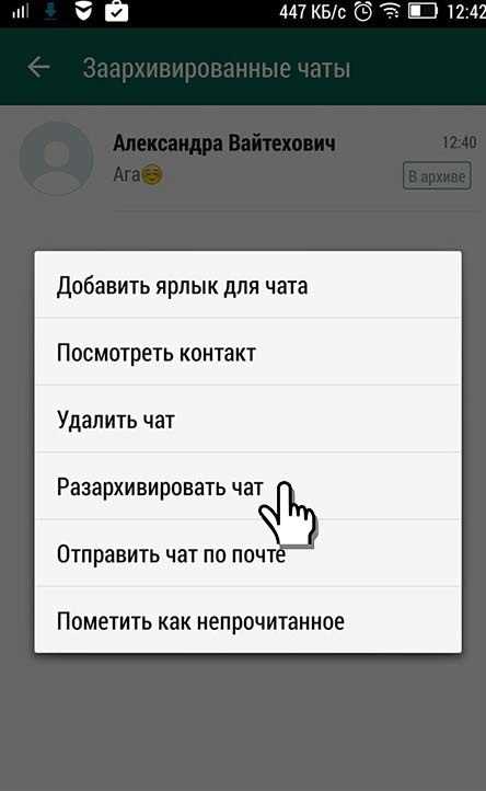 Как разархивировать чат в whatsapp Как разархивировать чат в whatsapp