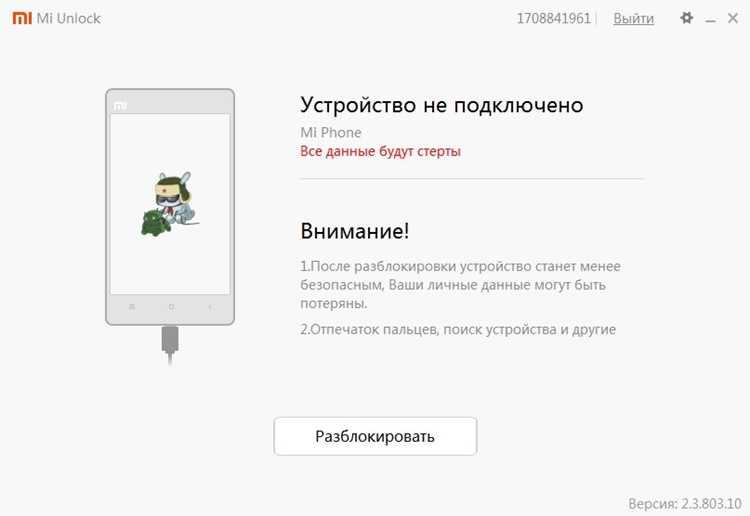 Создание учетной записи Mi и привязка к смартфону