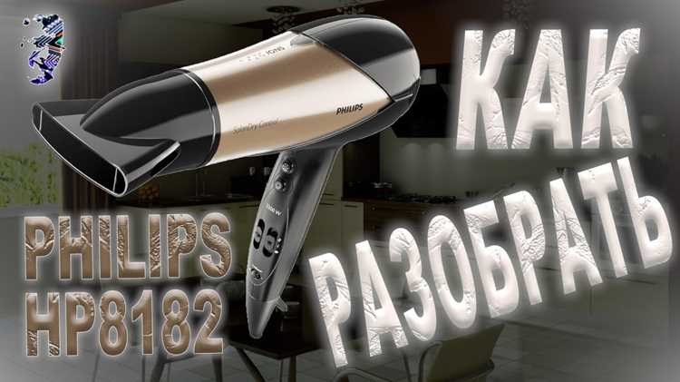 Как разобрать фен philips pro 2100w ionic