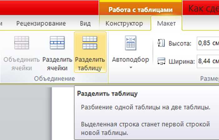 Почему таблица в Word обновляется автоматически и как это остановить