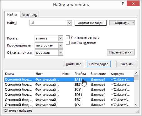 Как найти все внешние ссылки в книге Excel
