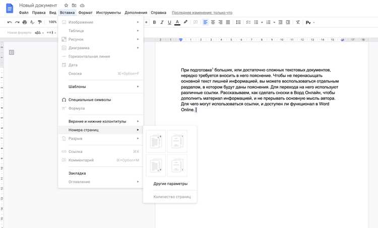Способы вставки пустого листа через меню