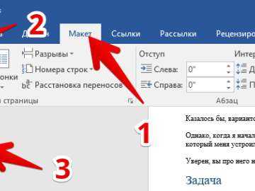 Как сделать 2 листа в ворде Как сделать 2 листа в ворде