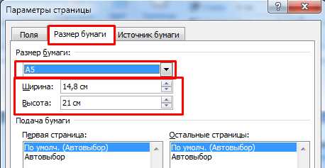 Где найти вкладку с настройками страницы в Word