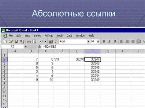 Как сделать абсолютную ссылку в excel Как сделать абсолютную ссылку в excel