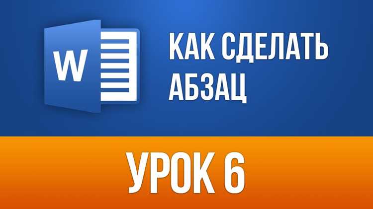 Открытие документа и выбор места для нового абзаца