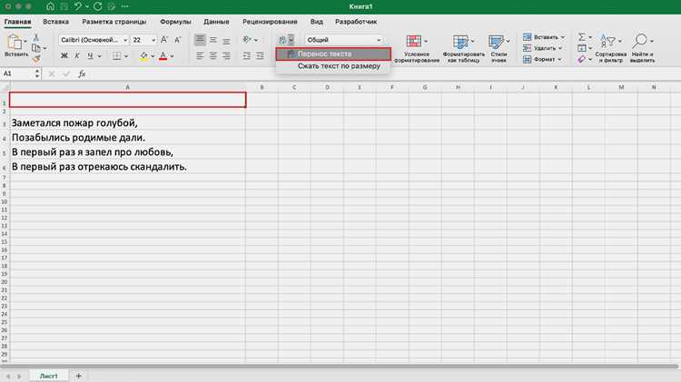 Как сделать абзац в ячейке excel