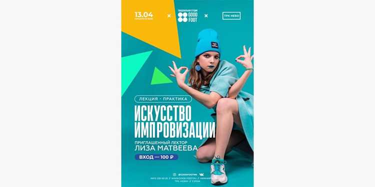 Какие шрифты и цвета выбрать, чтобы афиша выглядела профессионально
