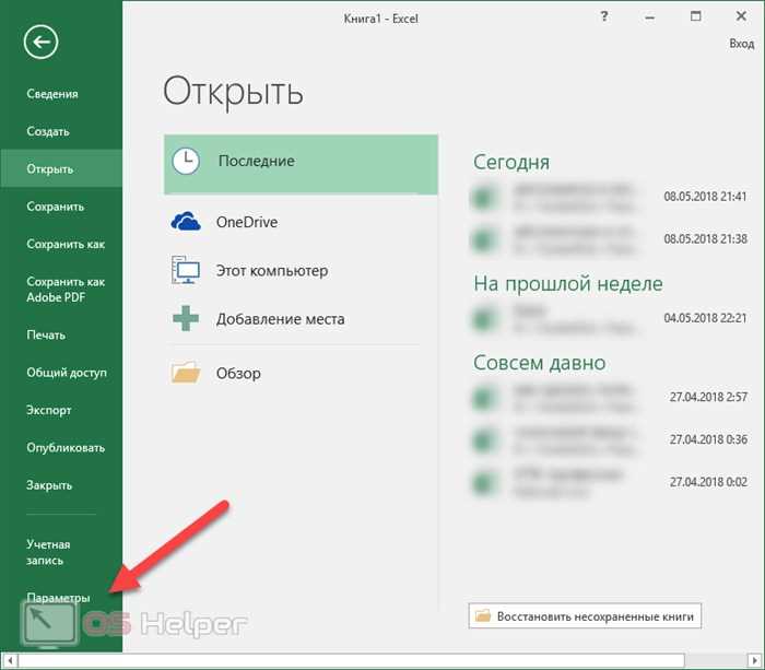 Автозамена в Excel: пошаговая инструкция