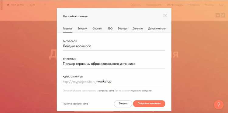 Где в Tilda найти раздел для экспорта данных страниц