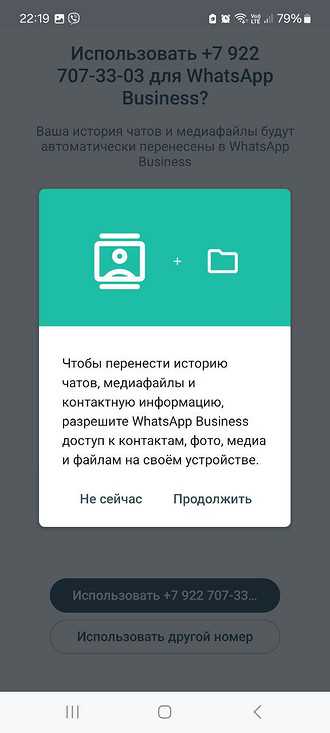 Как сделать бизнес аккаунт в ватсап