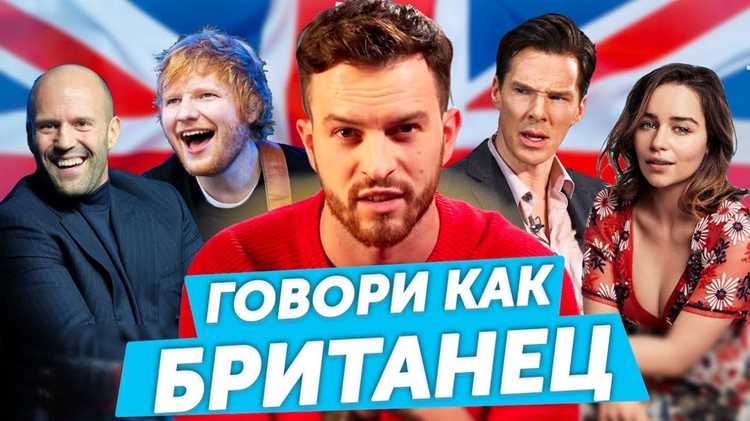 Какие звуки британского английского отличаются от американского и как их запомнить