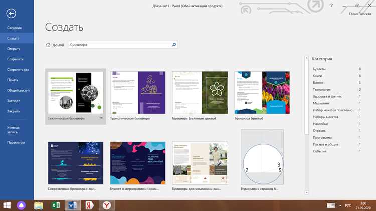 Создание брошюры в Word: пошаговая инструкция
